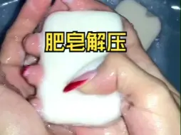 【小猪解压piggy】各种香皂泡沫解压