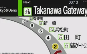 山手线内环车内广播（新版）