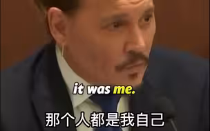 德普：我这一生唯一虐待过的人只有我自己！