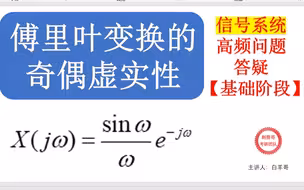 傅里叶变换的奇偶虚实性判定——【信号基础阶段】高频问题答疑