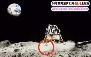 人类首次登月并返回的全过程，50年前我们电视还没普及，他们就登月了