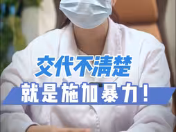 生活中，别人对您交代不清楚，其实就是在“施加暴力”！