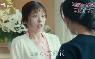 【春季剧集】妖怪合租屋2 04 预告