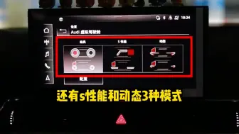 奥迪仪表盘的模式修改