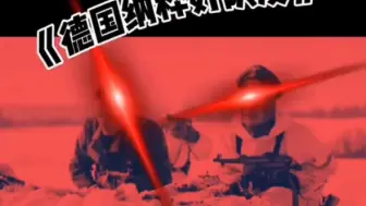 德国纳粹好队友