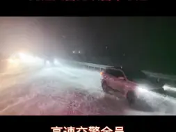 环乌高速出现严重风吹雪，高速交警持续警车带道
