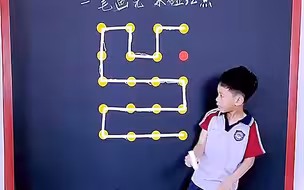 挑战一笔画完图案