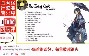 被嫌弃的网络流行“口水歌”却在越南火爆，中国音乐真的让人上瘾