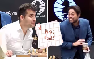 下了一盘两个人都开心的棋