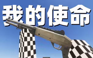 使味十足的枪械模组，高版本枪械天花板！体验COD的快感【MC模组精选】