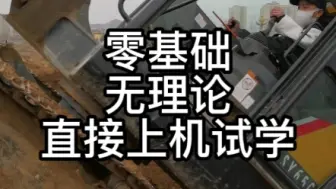 挖掘机教学