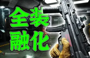 MP5无后座改装