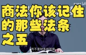 【商法你该记住的那些法条】之五：《公司法》182条 司法解散之诉
