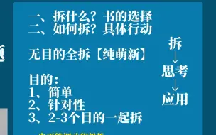 网文写作：拆书拆什么，如何拆？