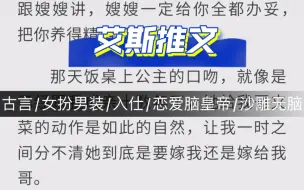 古言：《我就是这样的女子》女扮男装/入仕/恋爱脑皇帝/沙雕无脑