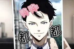 【都都计数君】鸭鸭：都都，都都，都都。修比兹：都都都！（也可能不全）《鸭乃桥论的禁忌推理》