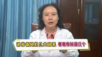 诱发痛风的几大因素，看看你知道几个