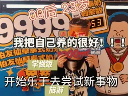 23岁｜我真的把自己养的很好 毕业换工作 旅游学做饭和朋友聚餐 慢慢发掘自己的爱好 允许自己放松思考躺平再出发 我还会把自己养的更好的