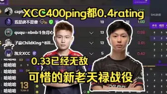 DANK1NG和forsakenXCC两兄弟连麦，蛋带XCC打5EPL对上现天禄，新老天禄的交锋