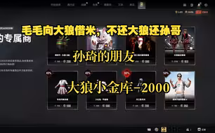 【Langx狼行】毛毛向大狼借米，结果还给孙哥，大狼难受住了