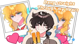 【凡尔赛玫瑰手书/安奥向】bangbang