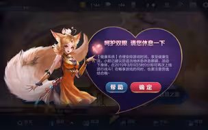 关于我在王者荣耀健康系统遇到的问题