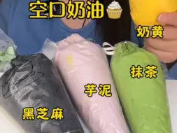 空口吃奶油合集
