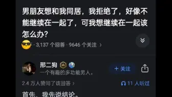 男朋友想和我同居，我拒绝了，好像不能继续在一起了，可我想继续一起怎么办？