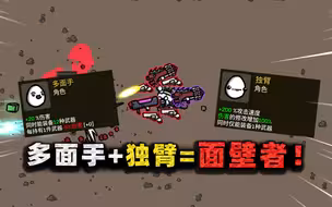 多面手+独臂=……面壁者？！