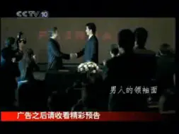 2007 10 13CCTV10科技人生开始前节目中间的广告