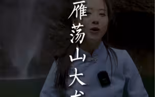 温州雁荡山大龙湫