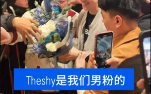 Theshy是我们男粉的 男生追星能疯狂到什么程度？今天我是见识到了