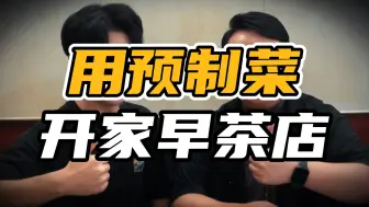 “自动挡”广东早茶！预制点心纯享版来了！