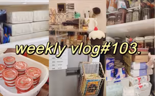 weekly vlog#103.宅女日常 真的很讨厌做封面 但是视频一点不含糊 沉浸式消耗补货收纳 清洁家务 解压治愈日常记录分享