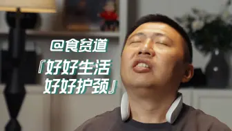 【SKG】人间烟火的背后，是对身体的更多守护，好好生活！