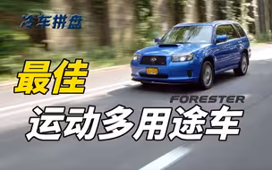 居家必备的“万能扫把”？试驾二代森林人
