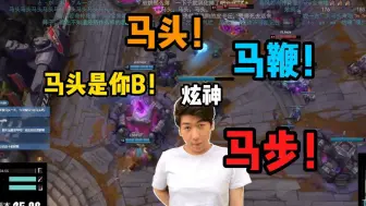 【炫神】我的家里！有一个程璐！马头头马！IGvsLGD