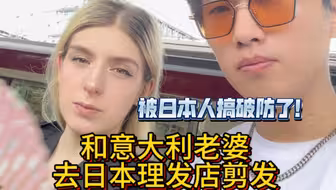在理发店里被日本人搞破防了