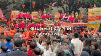 湛江百姓村豪华年例盛典！广东非遗民俗文化齐聚一堂！湛江市区最热闹的新年大巡游开始啦！