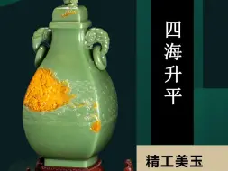 王金高老师析木玉作品《四海升平》