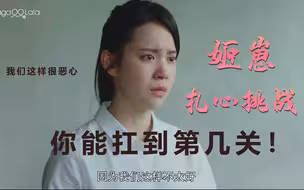 直女伤害姬崽的行为及语录！你能不能顶住！【第一次遇见花香的那刻】