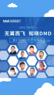 DMD世界知晓日，肌营养不良症介绍。