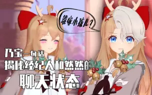 【琳嘉】然比和经纪人聊天，路过的乃宝锐评：“谁家小孩？”