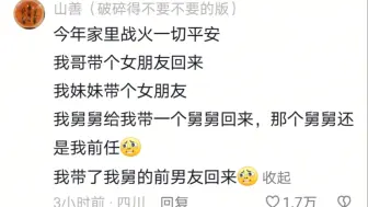疑似春节前夕最难走出的评论区？