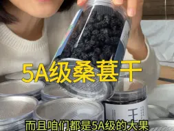 5A级桑葚干，甜蜜的礼物