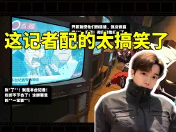 星期日CV徐翔首次玩绝区零 看彭导配音记者疯狂被B当场笑死：这配的太搞笑了！