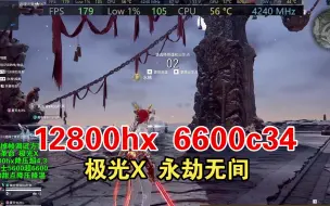 极光X 12800hx降压调试效果 永劫无间