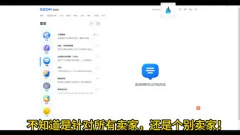 做了几个月ozon，感觉这平台越来越狠了！
