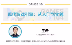 04.游戏引擎中的渲染实践 | GAMES104-现代游戏引擎：从入门到实践