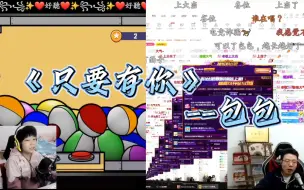 包包《只要有你》有点起高了，还是夹住了，包包好兄弟啊！大司马：唱的非常好！！